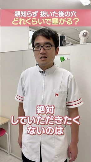 【親知らず抜歯】抜歯後の食事はどうすればいい？穴に食事が入ったらどうする？歯科医師が解説！ #親知らず #抜歯 #金田歯科医院