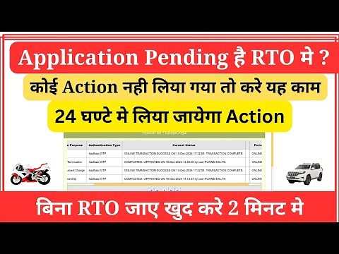 Vehicle Application Pending At RTO Level | Vehicle Application Pending Complaint Kaise Kare | RTO
