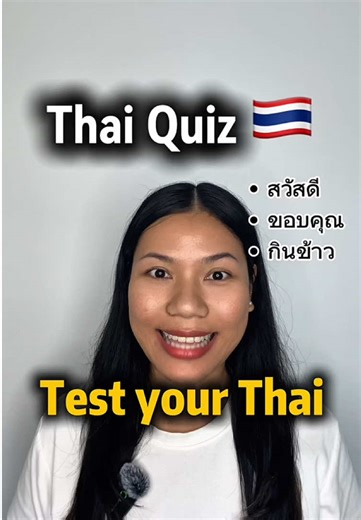 Thai quiz 🇹🇭 Test your Thai 🇹🇭 Thai for beginners | Thai words to learn | Learn Thai | Thai accent speaking | Teaching Thai language contents #learnthai #thailanguage #speakthai #studythai #thailand #learnthailanguage #thai #thaigrammar #thaivocabulary #thailesson #thaiwords #thaiphrase #thaistudying #thaiclass #thaiteacher #teachthai #thaicourse #thaiforforeigners #learningthai #speakthaieasy #ilovethai #learnthaiwithme #thailessons #thaitutor #thaiaccent #thailearning #learnthaionline #tha