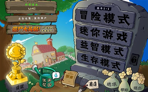 【植物大战僵尸】迷你游戏攻略合集