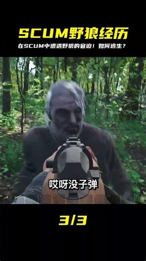 SCUM - Farewell, Skinny Guy, after encountering a wild wolf! #C-VeinGameCommentary #Funny #Game #...