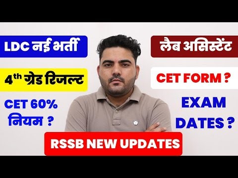 LAB ASSISTANT VACANCY 2026 | LDC BHARTI | CET FORM 2026 LATEST NEWS | RSSB LATEST NEWS