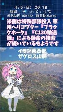 『米軍 F15戦闘機が撃墜』イラン 乗員捜索に報奨金