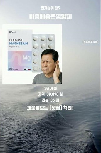 요즘 잘나가는 이명에좋은영양제 인기 순위 탑5 추천 리뷰