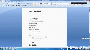 HTML5教程丨html5简介-