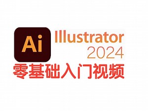 Lynda教程:AI 2024零基础入门完整版视频Illustrator 2024 Essential Training中英双语字幕