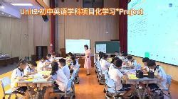 教学展示课Unit2初中英语学科项目化学习*Project 刘老师