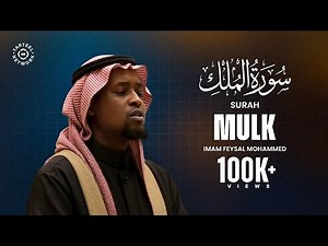 Beautiful Quran Recitation of Surah Mulk (سورة الملك)