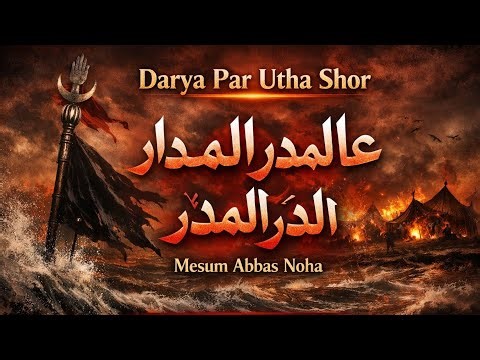 Darya pr utha shor alamdar alamdar.|Mesum Abbas|