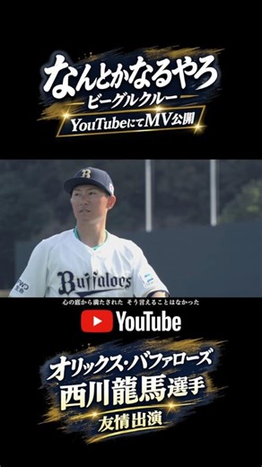 ビーグルクルー【なんとかなるやろ】MV公開中