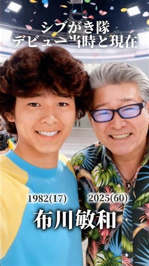 [Shibugaki-tai] Debut and Present