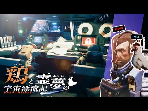 【鶏(ぺい)と霊夢の宇宙漂流記】エアロックを修理して、通信基地内部へと！ #7【Breathedge】【ゆっくり実況】