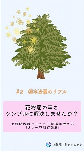 毎年の花粉症、根本から改善できる？舌下免疫療法について解説#花粉症 #舌下免疫療法 #アレルギー性鼻炎 #花粉症治療 #相模原市 #相模大野 #東林間 #内科 #呼吸器内科 #上鶴間内科クリニック