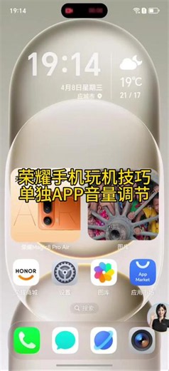 荣耀500pro怎么设置应用音量
