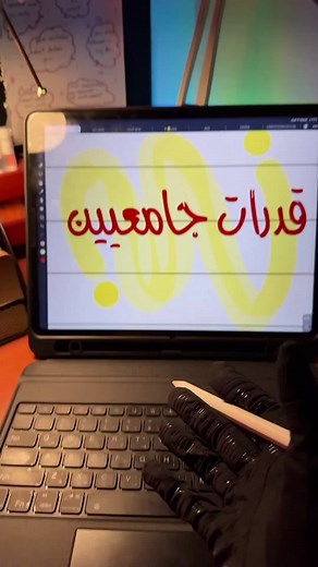 اختبار قدرات الجامعيين: دليل شامل للتحضير