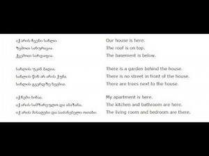 ინგლისურის გაკვეთილი 17 (სახლში)/English Lesson 17 /Урок английского языка 17