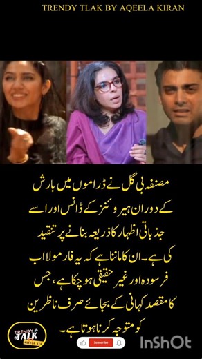 Bee Gul Criticizes Rain Dance Scenes in Dramas 🌧️ Says It’s an Outdated Formula