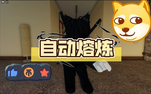 [roblox]refinery caves（炼油厂洞穴）自动熔炼机