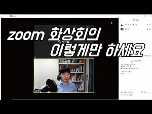 줌(zoom) 어플로 화상채팅하는 방법 !!