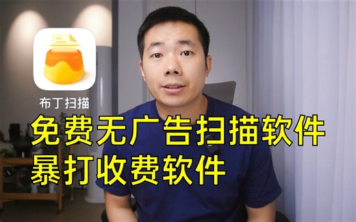 布丁扫描，可能是最好用的跨平台扫描软件，免费无广告，文档扫描证件扫描多页扫描OCR识别，AI绘画老照片修复，功能强大！