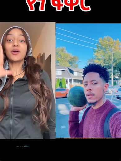 #adonay #jondaniel #janiy #ethiopian_tik_tok🇪🇹🇪🇹🇪🇹🇪🇹 #fyp