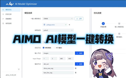 AI模型一键转换模型转换平台 AIMO平台功能前瞻