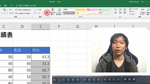 ExcelのAVERAGE関数の使い方【平均の計算】