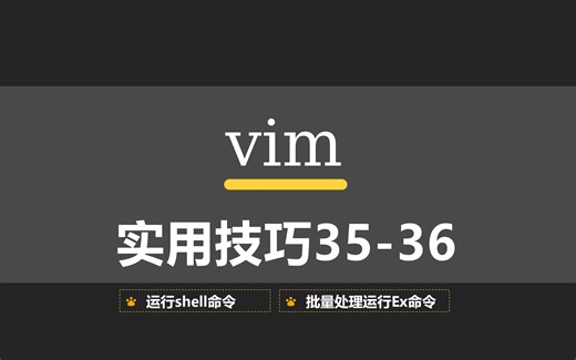 vim实用技巧35-36