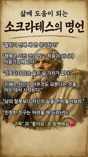 삶에 도움되는 소크라테스 명언