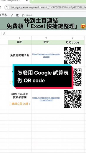 怎麼用 Google 試算表製作 QR Code