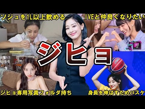 【オンマw】TWICE・ジヒョの面白エピソード50選 #ジヒョ #twice #トゥワイス #jihyo #지효 #パク・ジヒョ #박지효 #Park Ji-Hyo #트와이스 #once