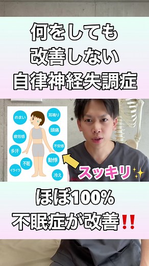 自律神経失調症・不眠症解消エクササイズ