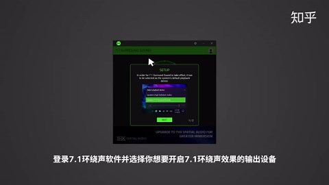 如何激活和使用7.1环绕声