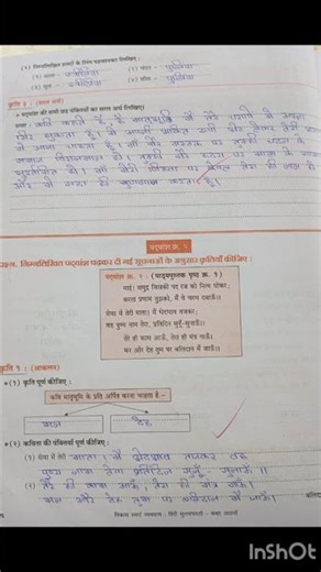 8th std hindi 1st lesson workbook question and answer / like and subscribe