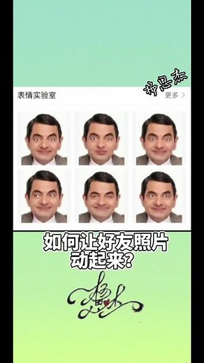 快速制作表情包的操作指南，让好友照片动起来#杨思杰摄#微信表情包制作#手机小知识#手机小技巧#表情实验室
