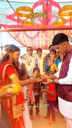 सगाई समारोह 💍🥰🌸#cgsong #sagai #wedding #engagement #marriage #bihav #shadi #viral #trending #view