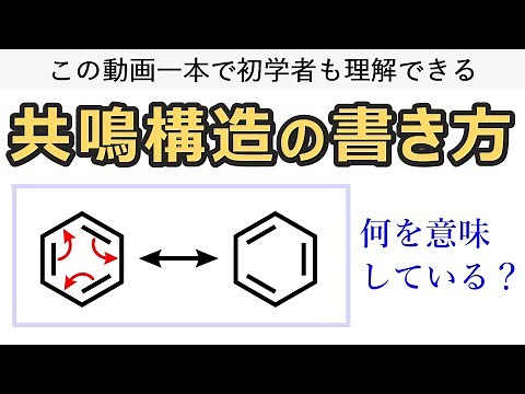 [University Organic Chemistry] How to Write Resonance Structures - Even Beginners Can Master It w...