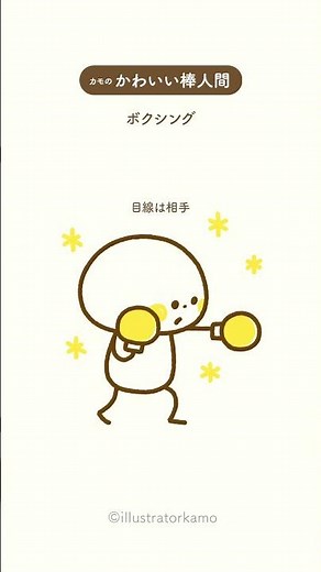 カモの『かわいい棒人間』ボクシングイラスト #shorts #かわいい棒人間 #ボクシングイラスト #イラストの描き方 #illustratorkamo