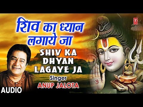 Shiv Ka Dhyan Lagaye Ja I ANUP JALOTA I Latest Shiv Bhajan I Full Audio Song