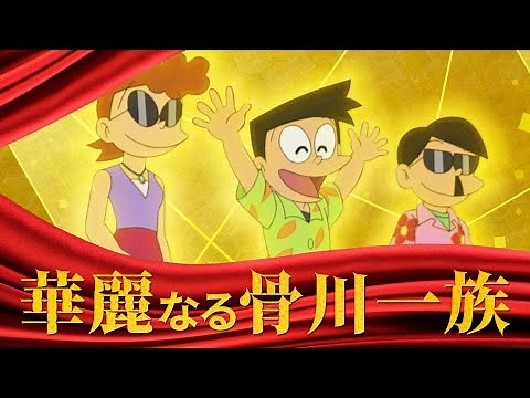 【家系図骨川】華麗なる骨川一族！【ドラえもん雑学】