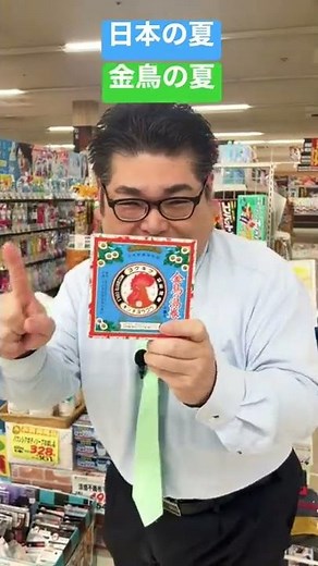 日本の夏 金鳥の夏 蚊取り線香と言ったら「大日本除蟲菊株式会社 金鳥の渦巻」