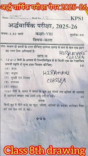 Class 8th Drawing ardhvarshik paper 2025–2026/ 8th class drawing ardhvarshik pariksha paper 2025–26