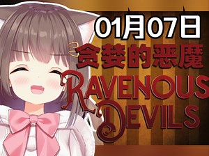 贪婪的恶魔！看Asaki做饭 手里的汉堡更香了！温馨治愈萌系餐厅游戏！【Asaki大人01月07日直播回放（带弹幕版）】