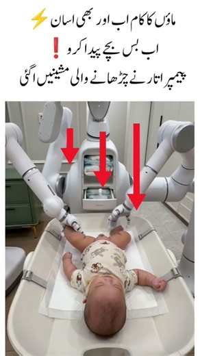 Modern pampers remover machine #funny #motivation #pakarmy #cute #baby #kidz #littleone
