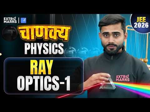 Chanakya Series: PYQ Ki Mastery | Ray Optics | JEE 2026 Physics | 30 PYQs | Shubham Sir
