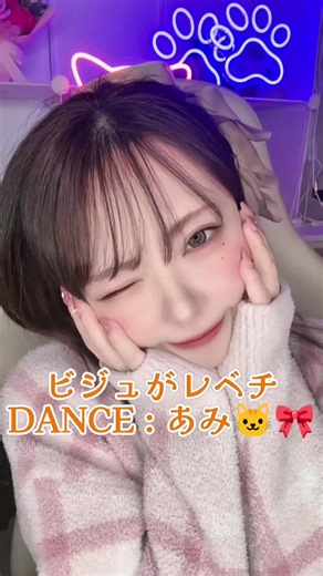 ㊗️新曲リリース🎉🎉🎉 【歌】anna callaさん Friday Music Showの優勝特典👑 ソニーミュージックレーベルズより『ビジュがレベチ』が2025/3/19にリリース‼️ #ビジュがレベチ #ビジュレベ #ビジュ #推し動画 #ソニーミュージック #シンガーソングライター #新曲 #annacalla #アンナ @anna calla🌼🐝 【ダンス】 あみ🐱🎀 (左) 2025.3登竜門1位👑 #雑談配信 #保護猫活動 #セルフネイラー #あみ #ダンス動画 @あみ🐱🎀 【ダンス】りん先生(右) #りん先生 #ダンスの先生