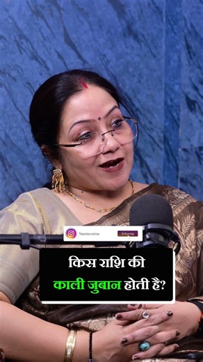 किस राशि की होती है सबसे काली जुबान? जो बोल दें वो सच हो जाता है! 😱