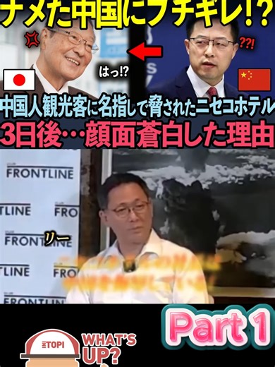 【海外の反応】中国人が「3000室キャンセルでw」→社長「じゃあ全部キャンセルで」中国全土が絶句した理由Part 1#海外の反応 #外国の反応 #日本 #中国 #韓国