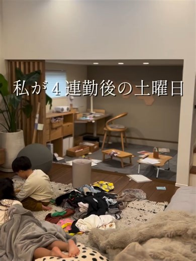 先週久しぶりに４連勤だったんですが、もう家が本当に大変なことになってて。笑 三連休初日の朝は片付けからスタートしました。 片付けたくても次の日も次の日も仕事、、、。 家に帰ってきてから寝るまでは時間ギチギチでやること決まってて（私だけね）、風呂も勉強もご飯も歯磨きも寝かしつけもどれも妥協できない（というかどれもやらないと寝れない）ことなので、本当に時間なくて😂 結果、休みの日が来るまで最低限の片付けしててもこの散らかり様でした。 フルタイムで週５の共働き家庭の方々、日々大尊敬してます。 でも片付けた後のスッキリ感は毎度気持ちいいです！ その綺麗な空間で家族が過ごしてるのをみるのも私の幸せの一つ😌 #ルームツア #minimalist #ミニマリスト #シンプルな暮らし #日常に役立つ #minimalisthome #暮らしを楽しむ #一人暮らし #ひとり暮らし #シンプルライフ #ていねいな暮らし #くらし #片付け