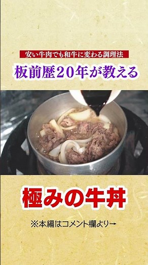【牛丼屋超えました】これ以上に旨い牛丼を僕は知らない! 極みの牛丼の作り方How to make gyudon